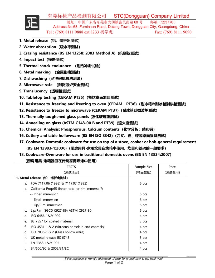 陶瓷餐具日用品等出口的全套测试标准和方法