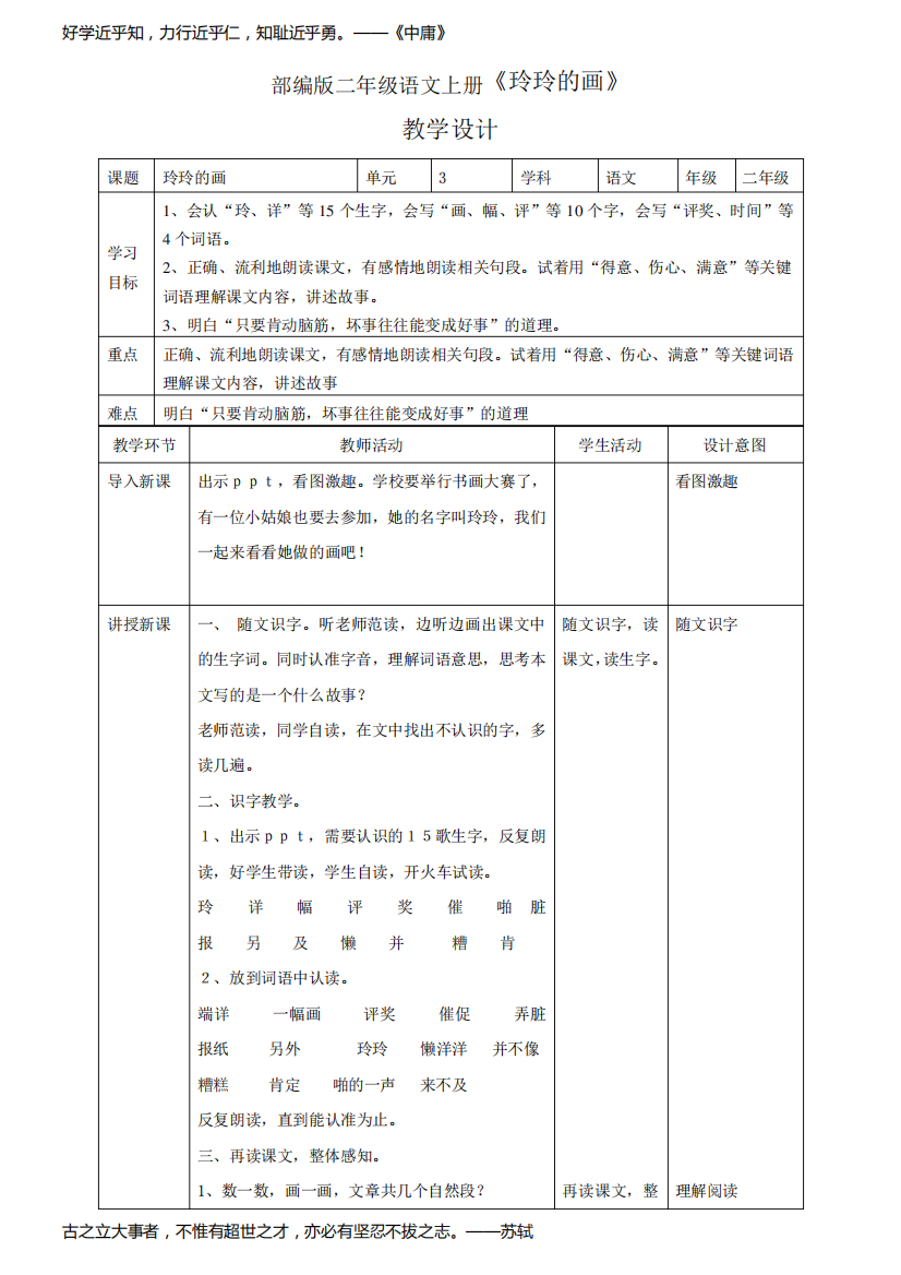 小学语文人教二年级上册(统编2023年更新)第三单元-部编版二年级语文上册《玲玲的画》教案