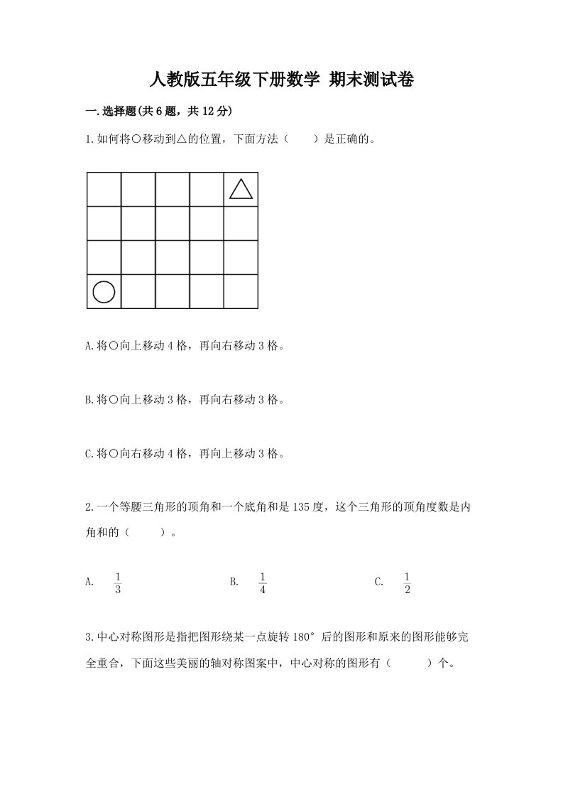 人教版五年级下册数学