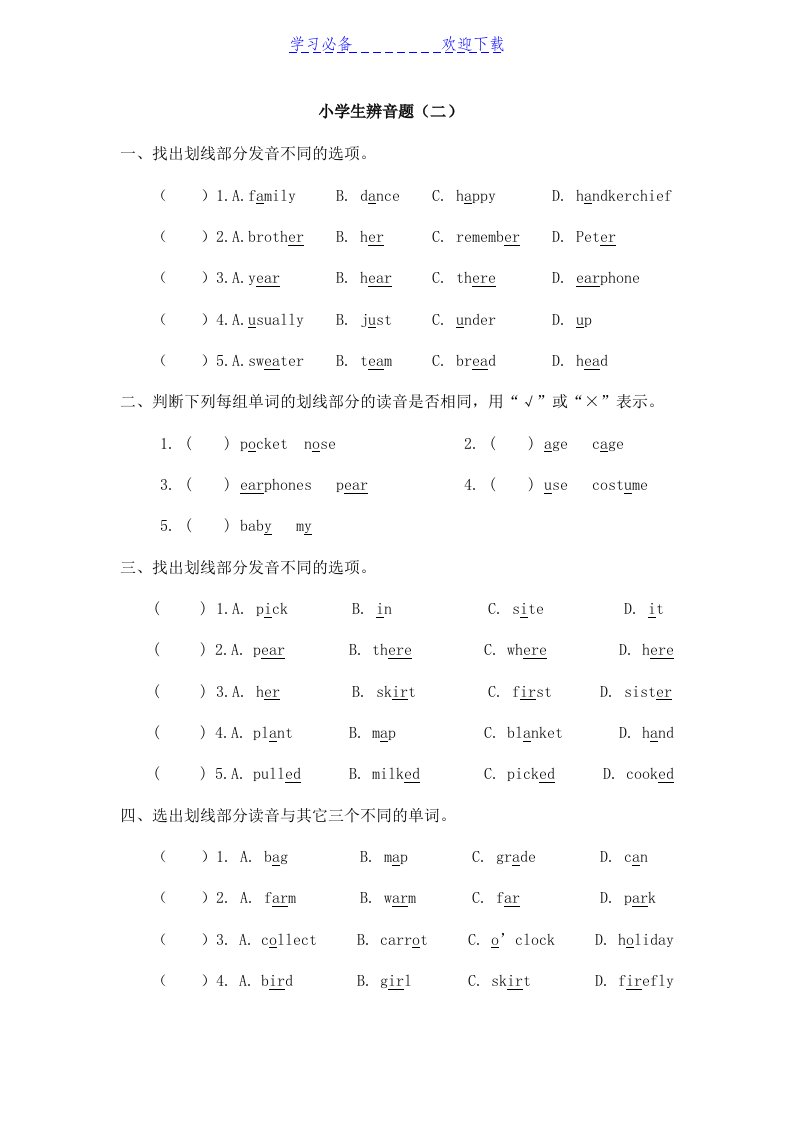 小学英语辨音题