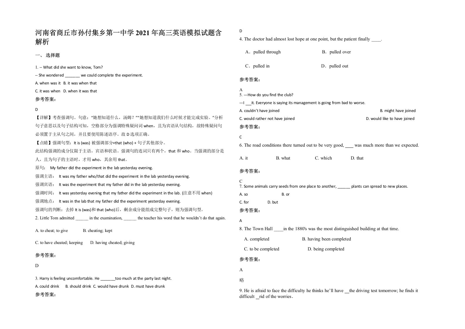 河南省商丘市孙付集乡第一中学2021年高三英语模拟试题含解析