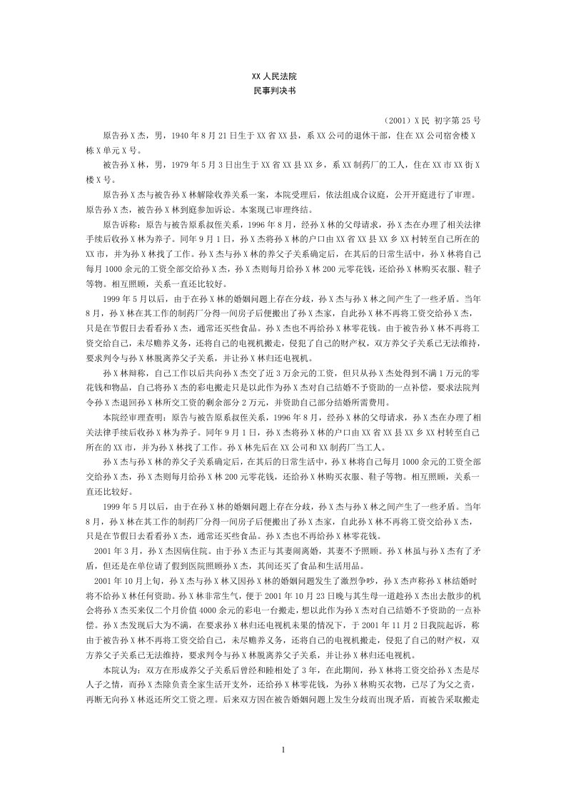 电大法律文书形成性考核作业-民事判决书