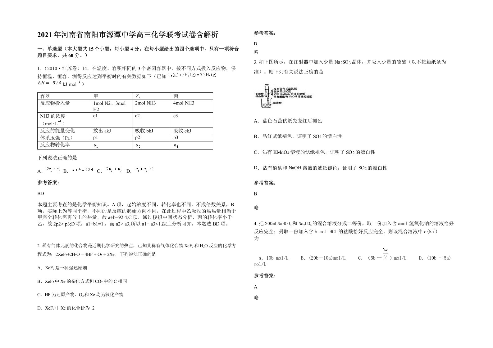 2021年河南省南阳市源潭中学高三化学联考试卷含解析