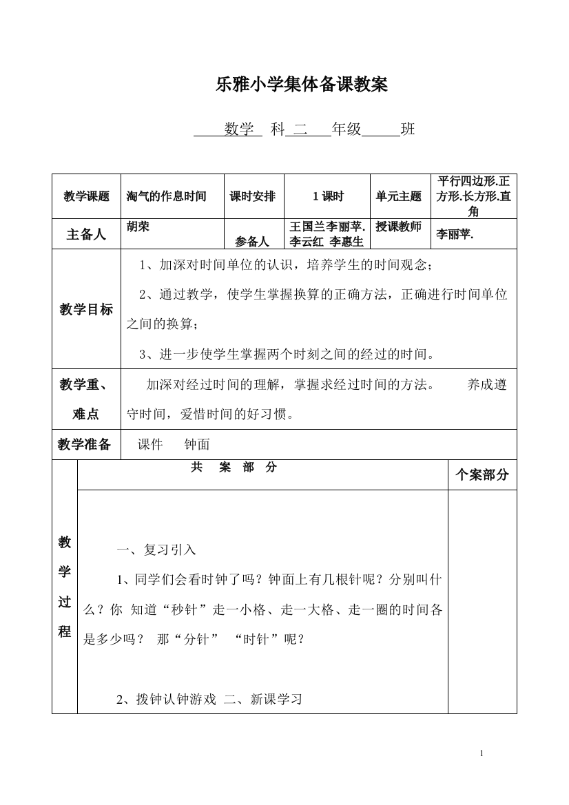 小淘气的作息时间３