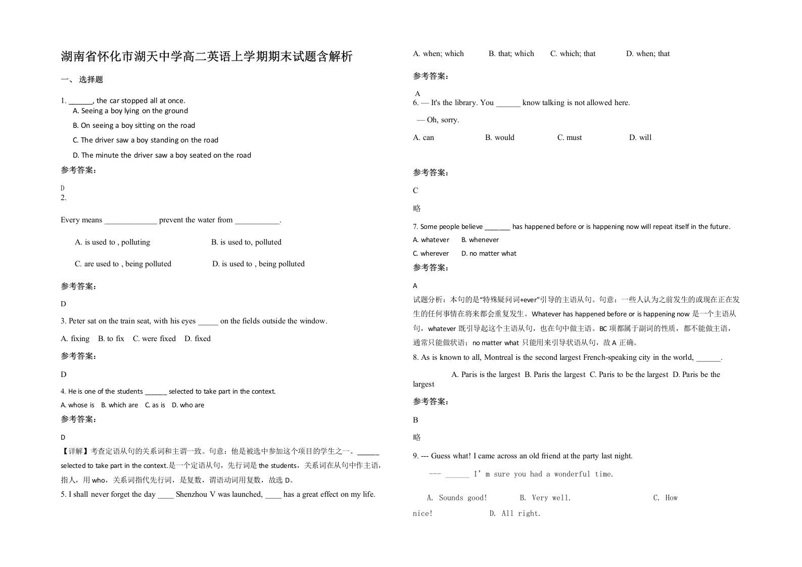 湖南省怀化市湖天中学高二英语上学期期末试题含解析