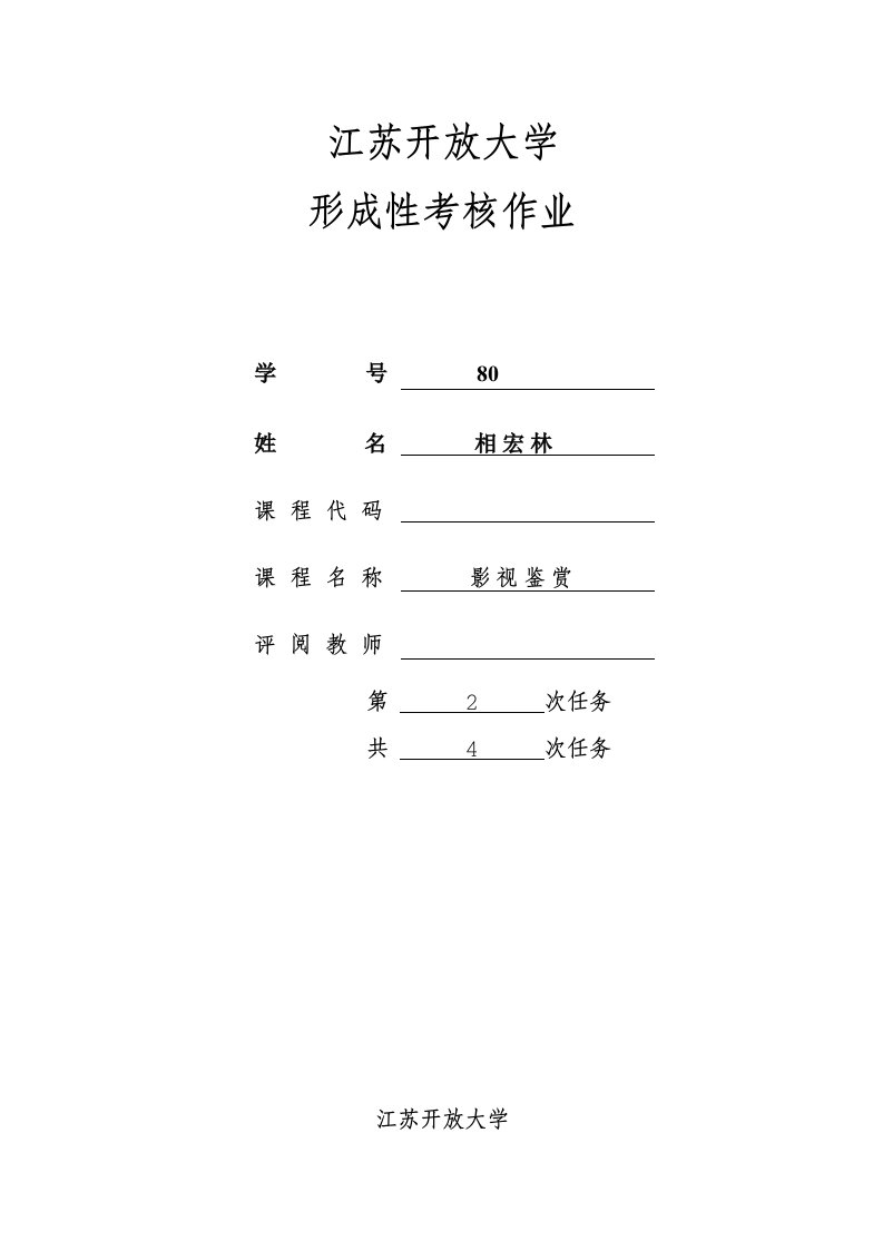 江苏开放大学影视鉴赏形考作业二附答案