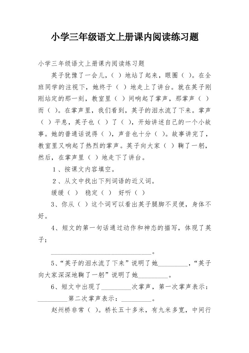 小学三年级语文上册课内阅读练习题