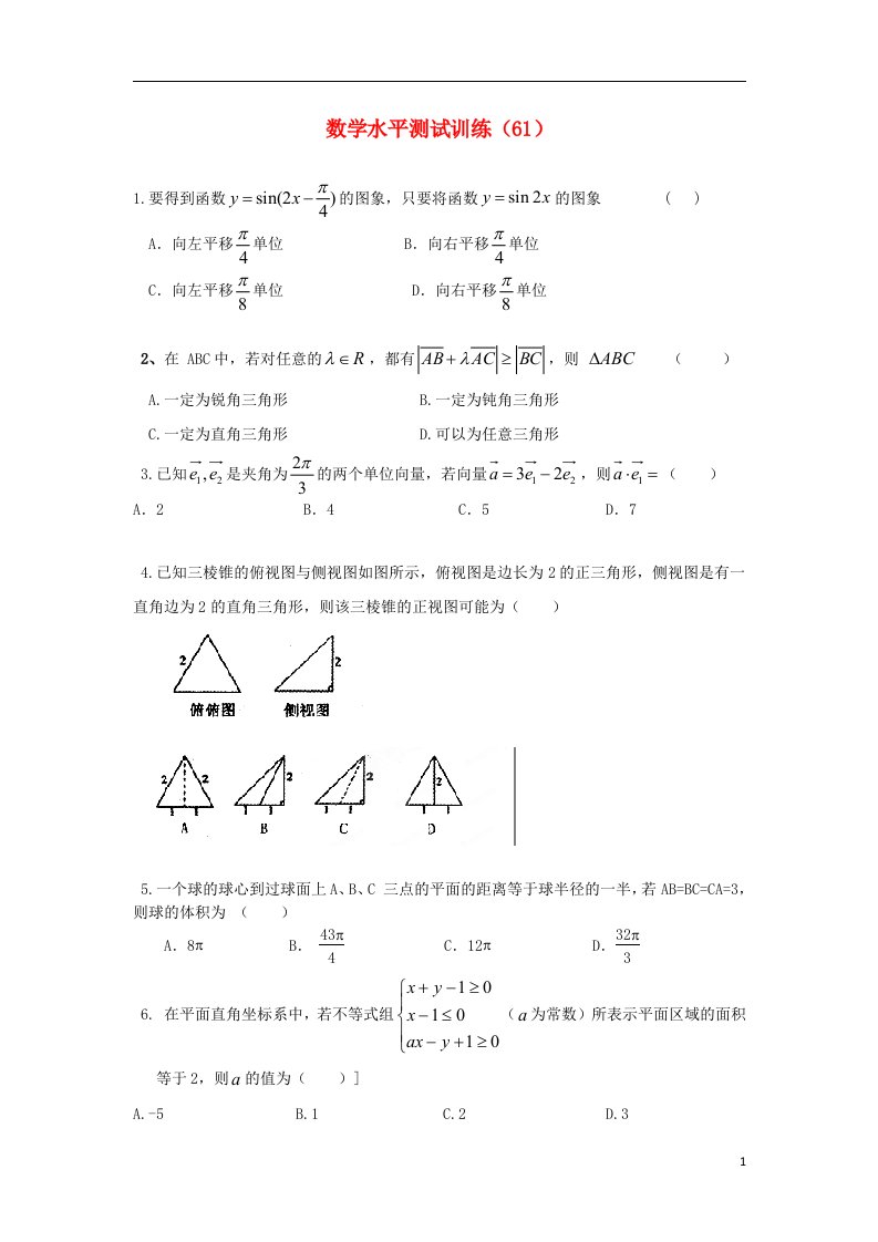 高二数学学业水平测试训练（61）(1)