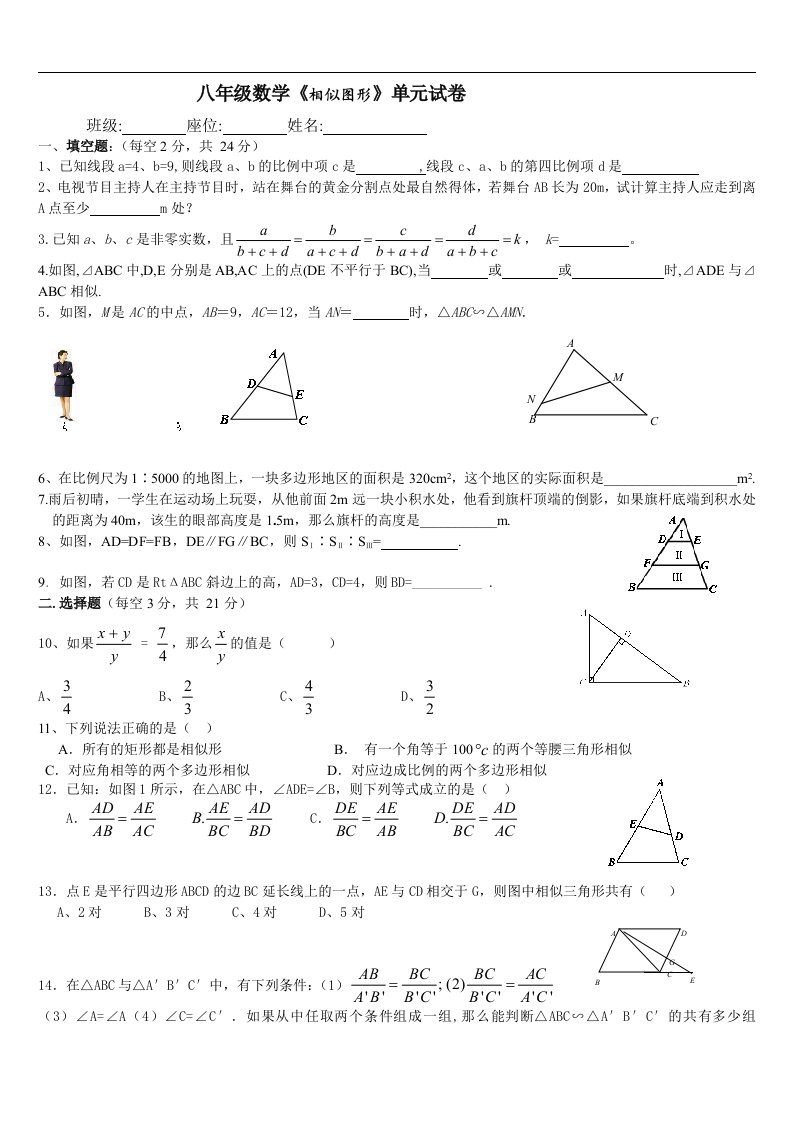 云霄将军山学校八年级《相似图形》单元试卷