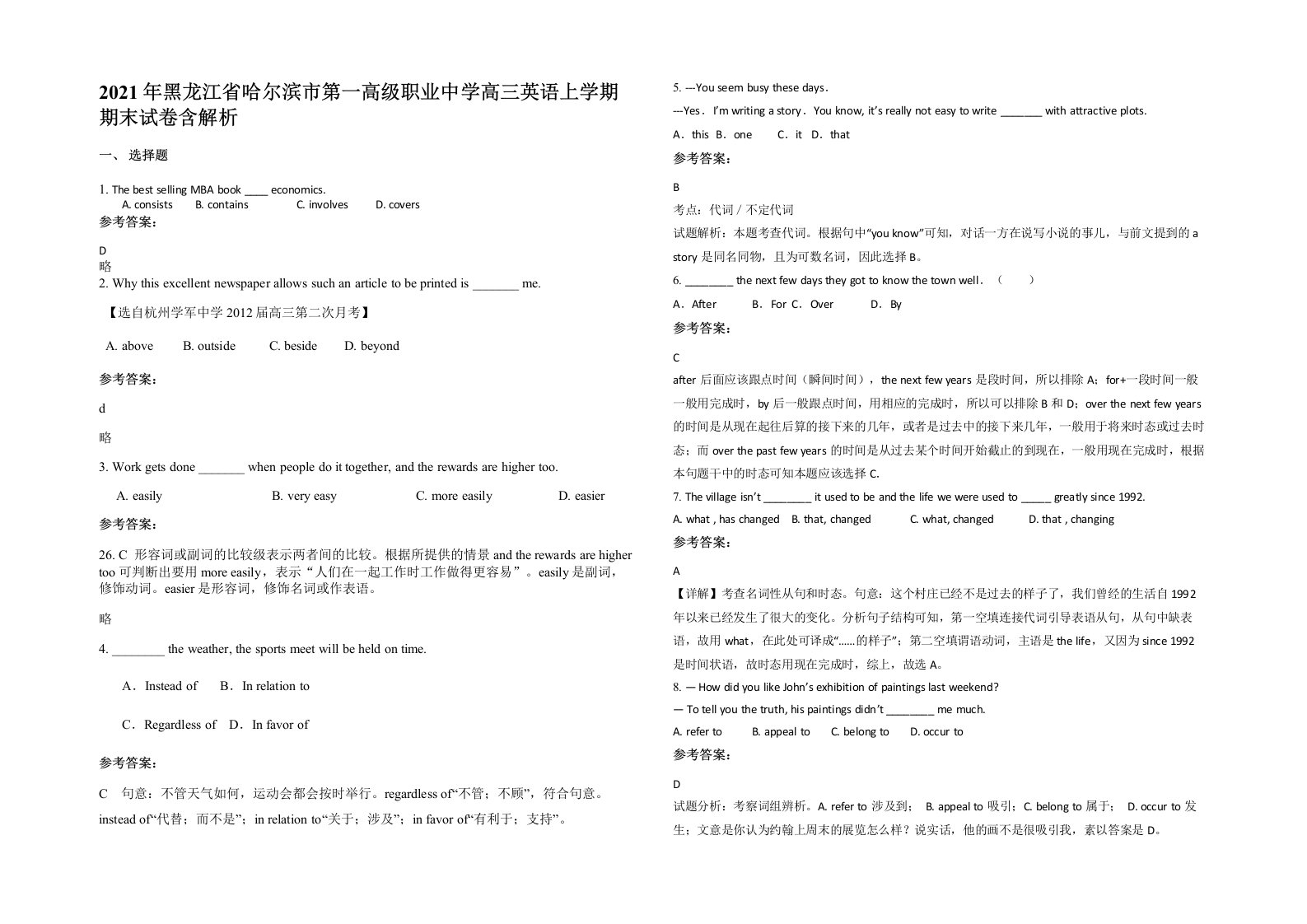 2021年黑龙江省哈尔滨市第一高级职业中学高三英语上学期期末试卷含解析