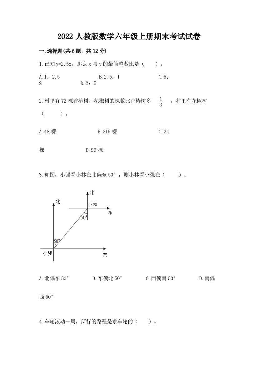 2022人教版数学六年级上册期末考试试卷（考试直接用）