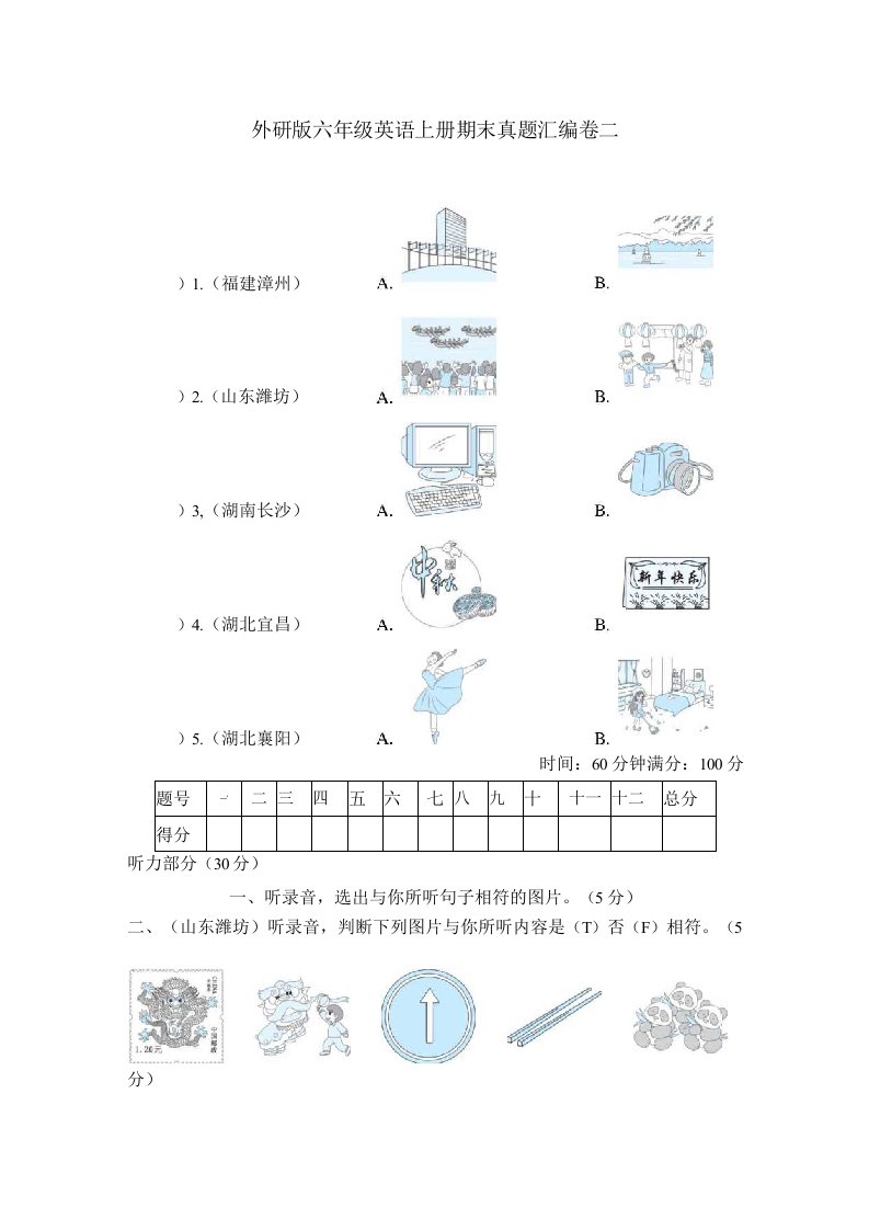 外研版六年级英语上册期末真题汇编卷附答案4