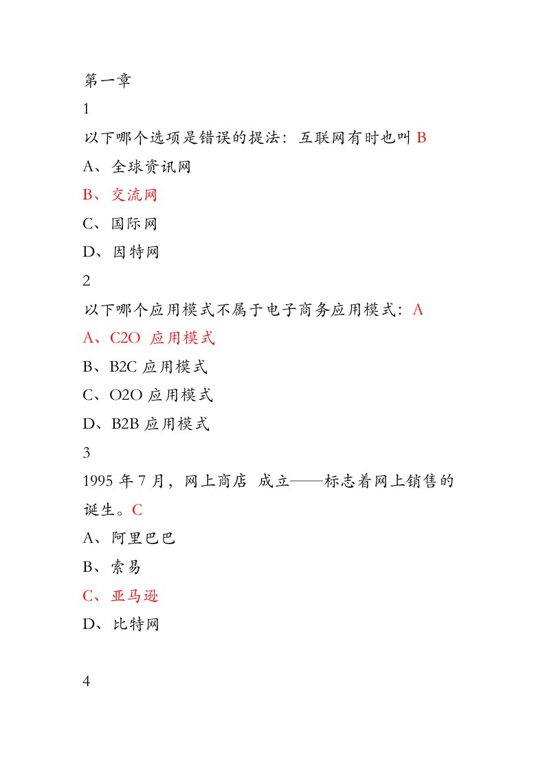 最新互联网与营销创新答案