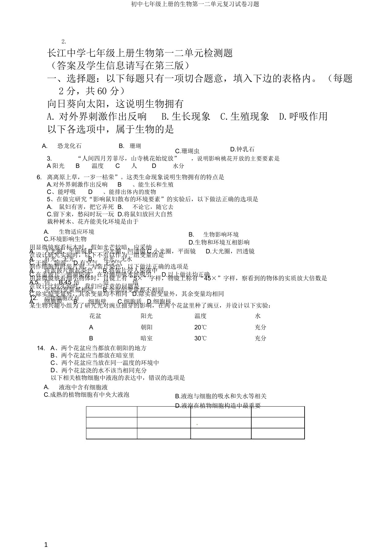 初中七年级上册的生物第一二单元复习试卷习题