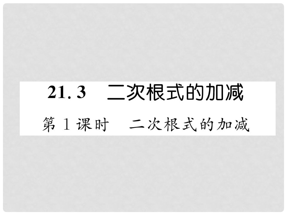 九年级数学上册