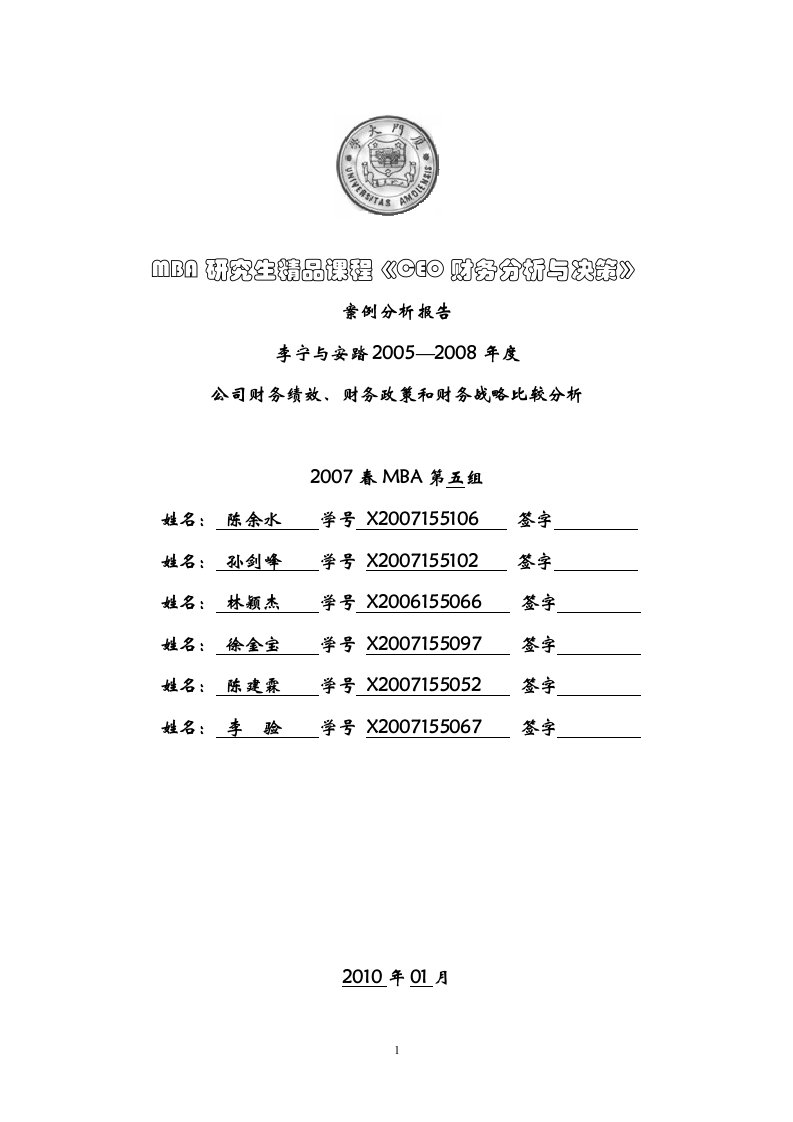 财务分析与决策案例报告－2007春第五组