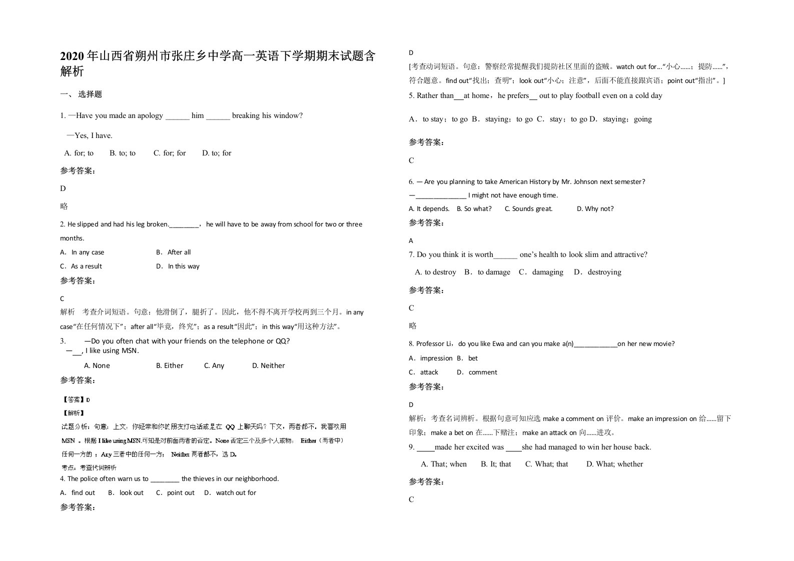 2020年山西省朔州市张庄乡中学高一英语下学期期末试题含解析