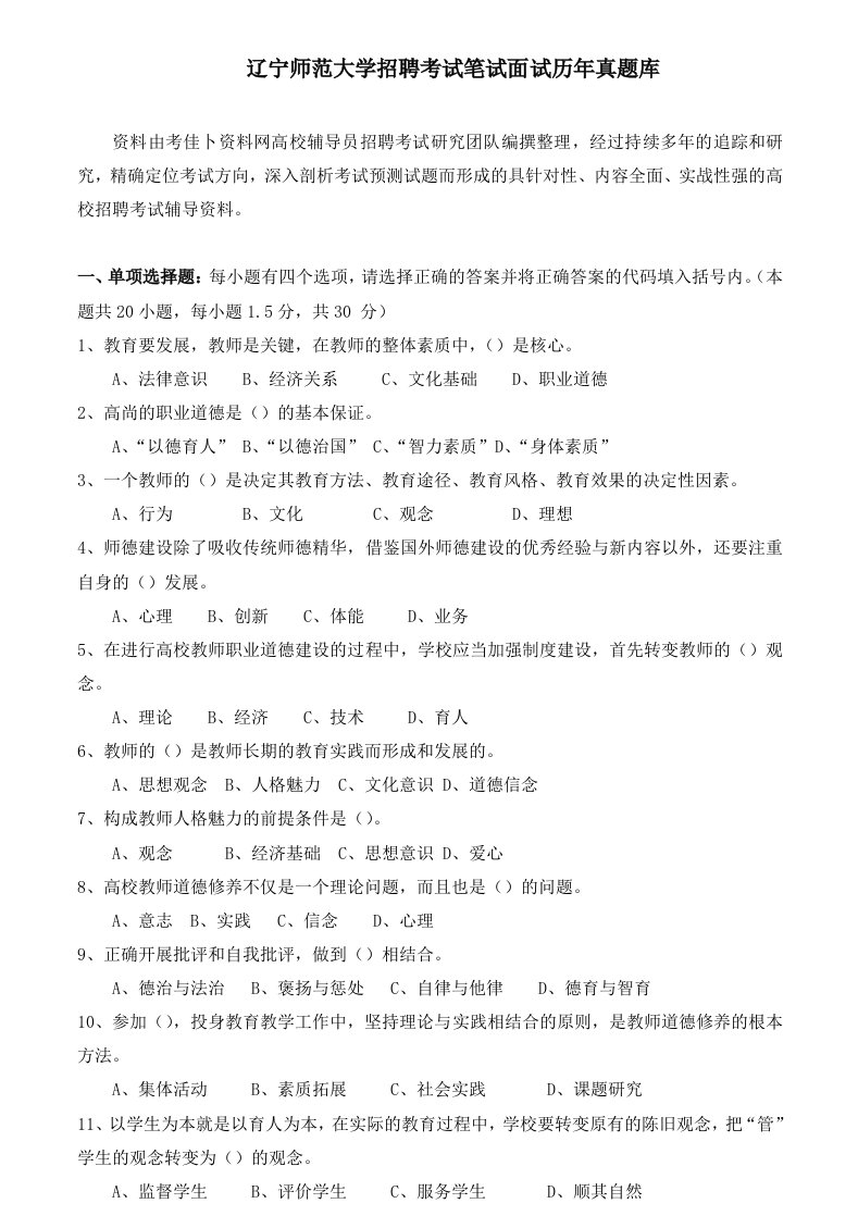 辽宁师范大学辅导员行招聘考试政管理教师岗笔试面试历年真题库试卷