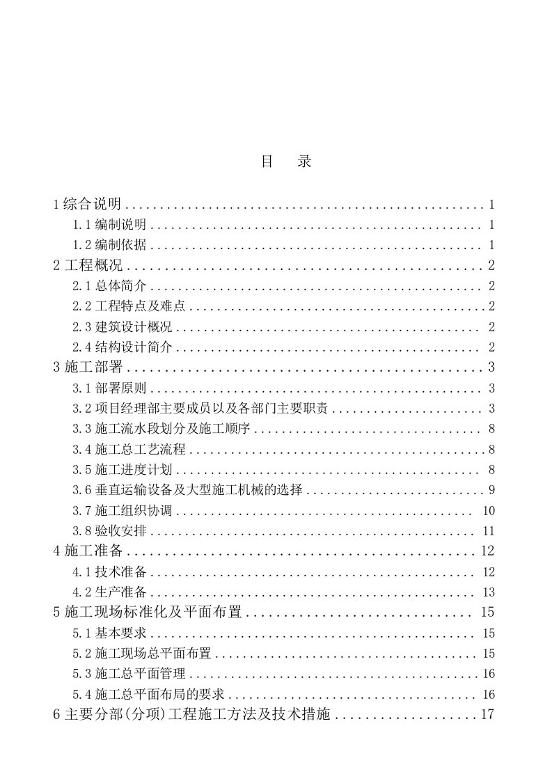 某教学楼工程施工组织设计