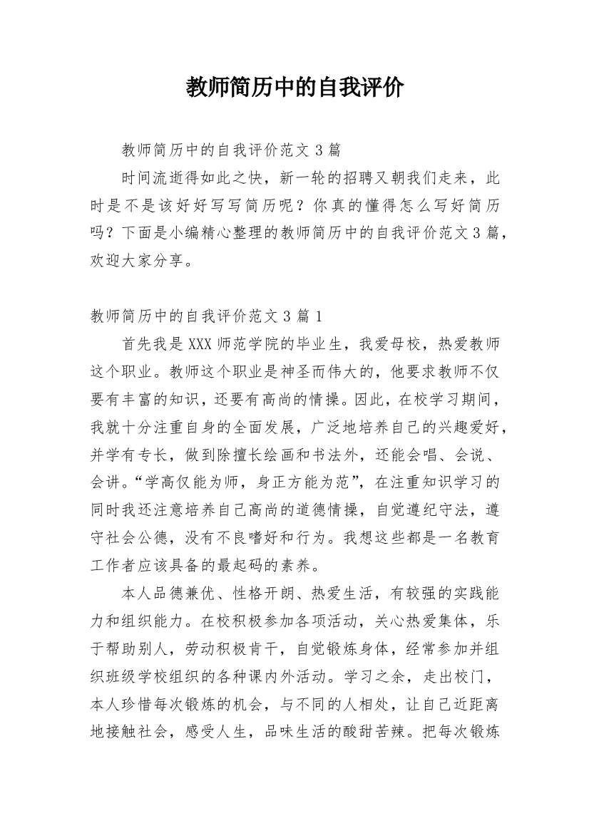 教师简历中的自我评价_2