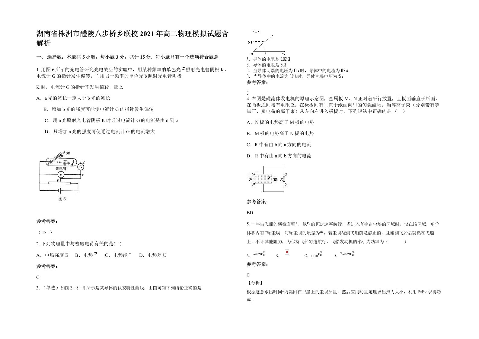 湖南省株洲市醴陵八步桥乡联校2021年高二物理模拟试题含解析