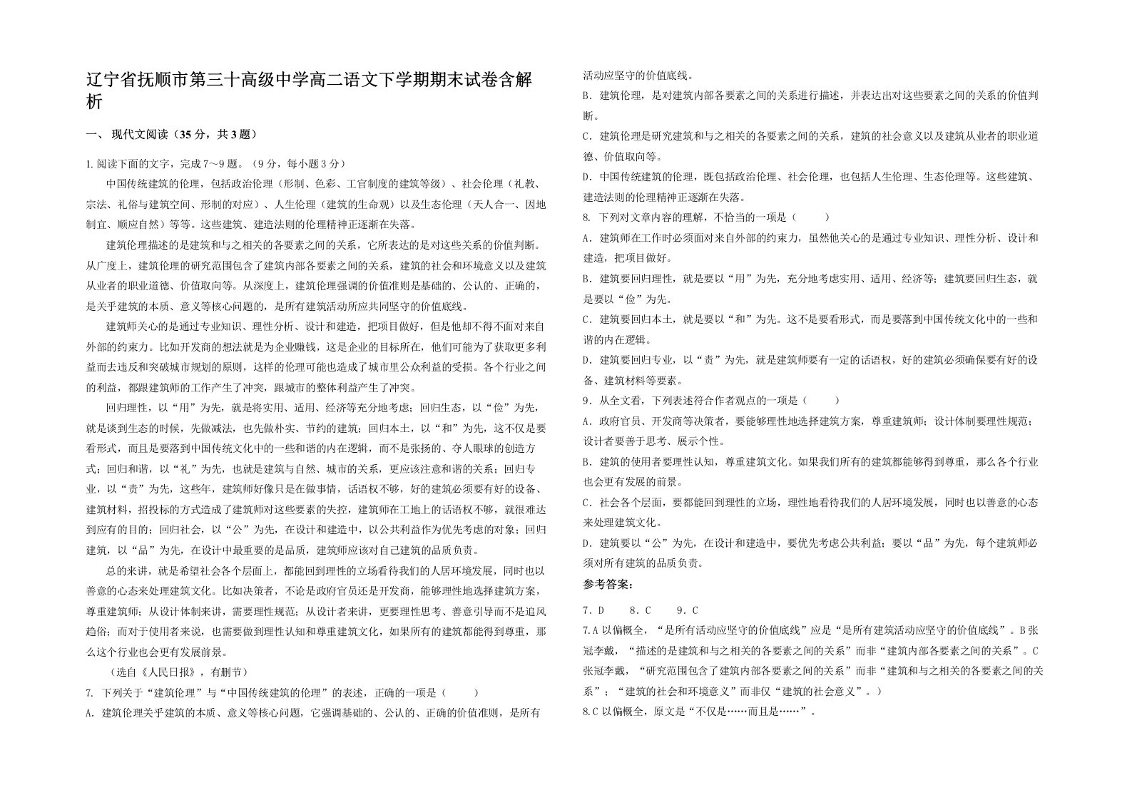 辽宁省抚顺市第三十高级中学高二语文下学期期末试卷含解析