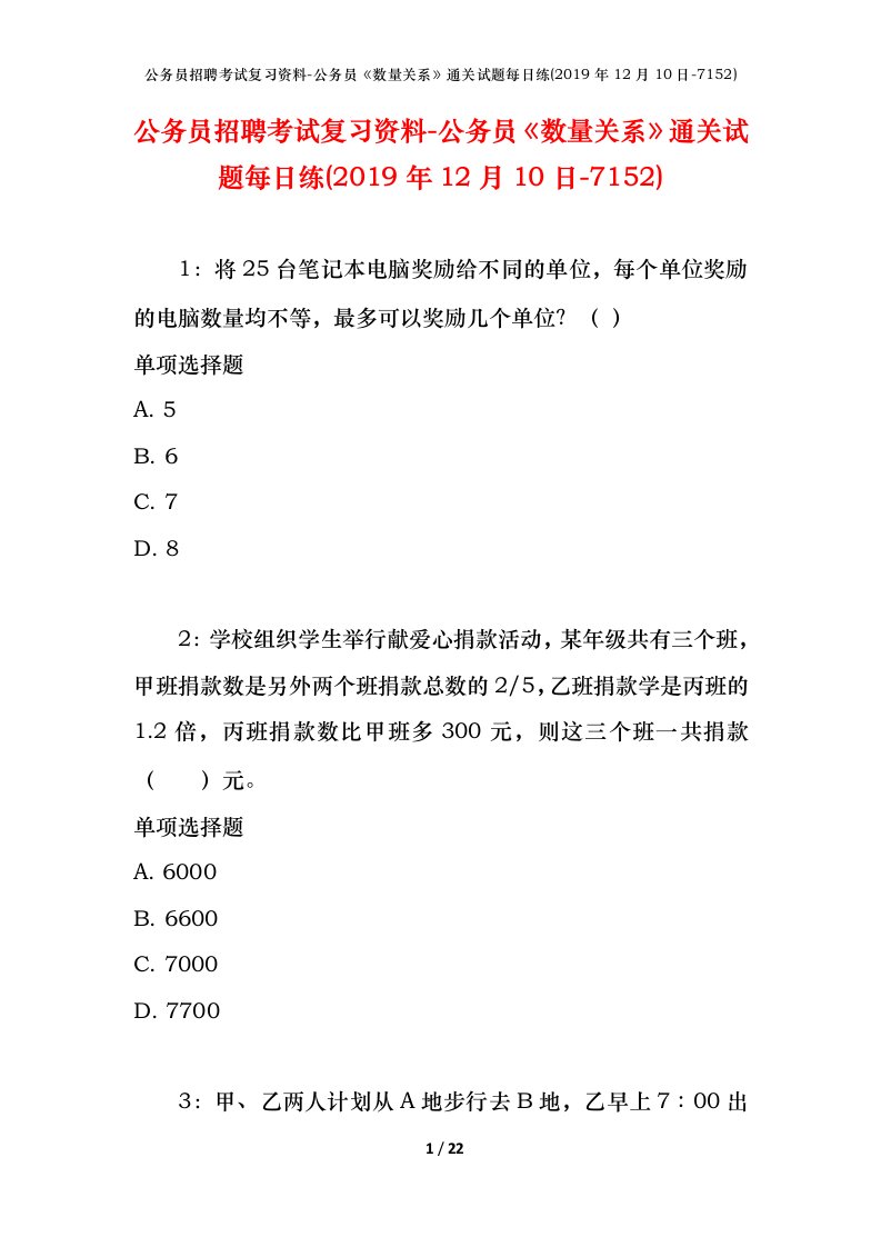 公务员招聘考试复习资料-公务员数量关系通关试题每日练2019年12月10日-7152