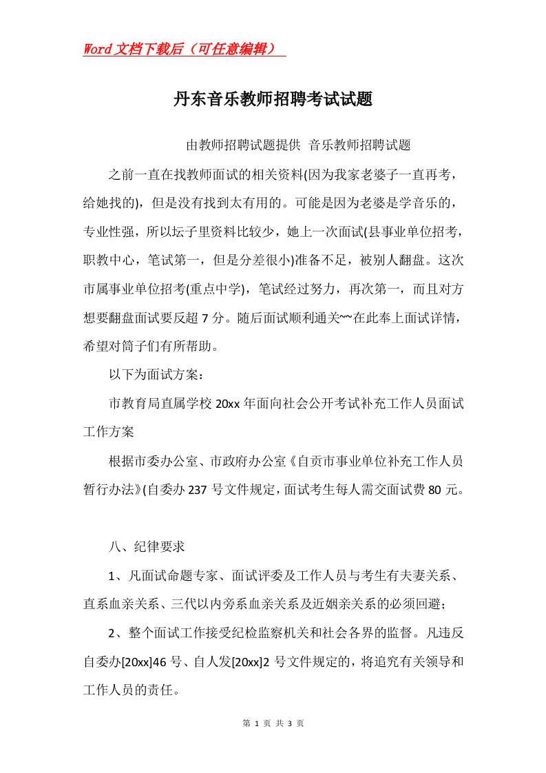 丹东音乐教师招聘考试试题