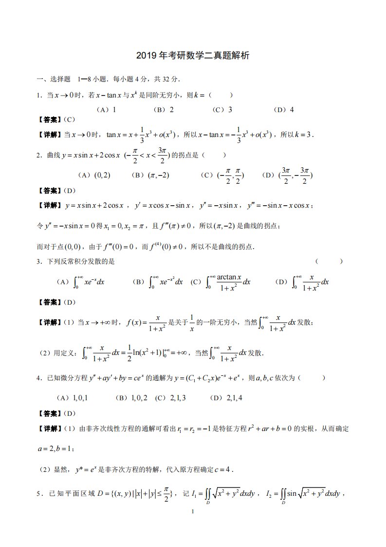 考研之窗考研数学二真题解析