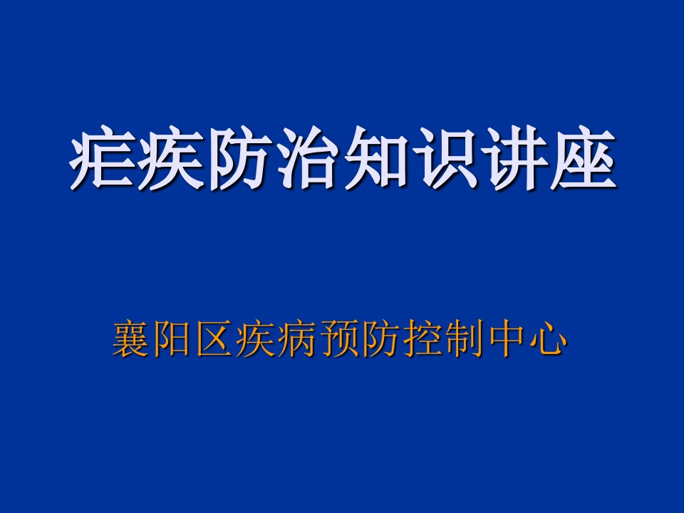 疟疾防治知识讲座ppt课件