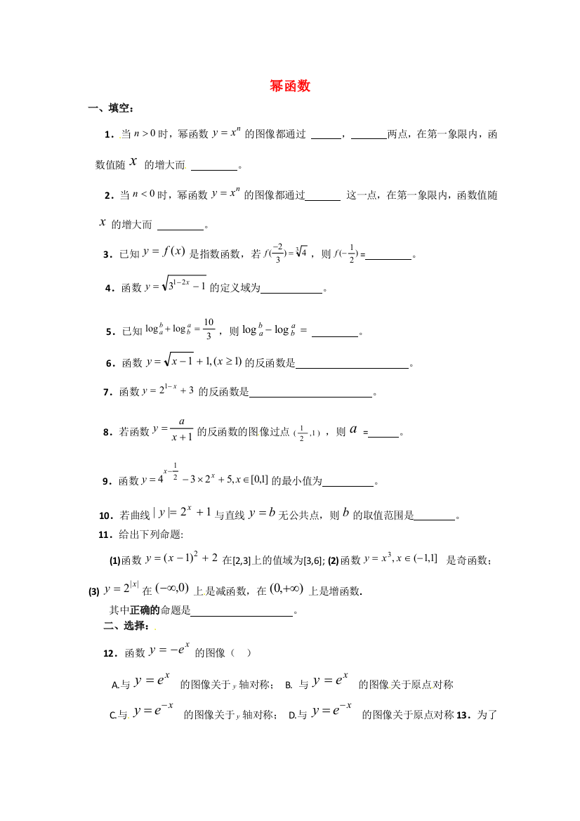 数学：2.3《幂函数》同步测试（湘教版必修1）