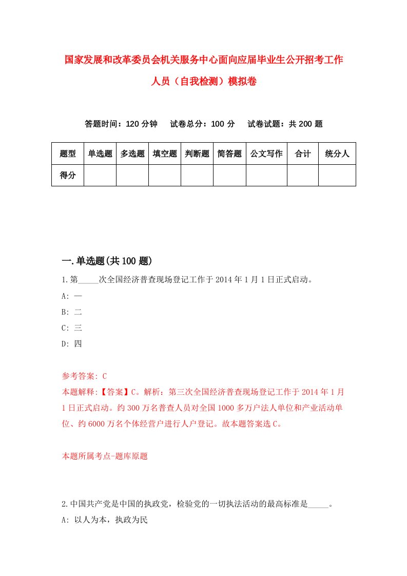 国家发展和改革委员会机关服务中心面向应届毕业生公开招考工作人员自我检测模拟卷8