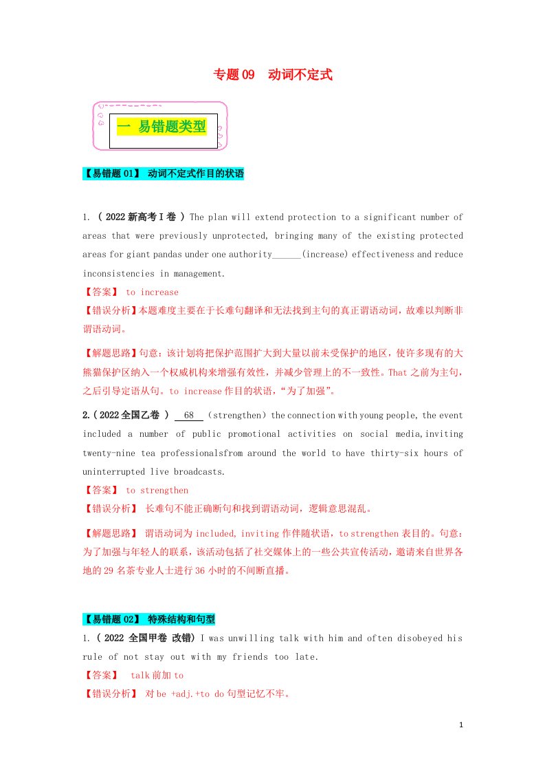 新高考专用2023年高考英语二轮复习易错题精选易错点09动词不定式