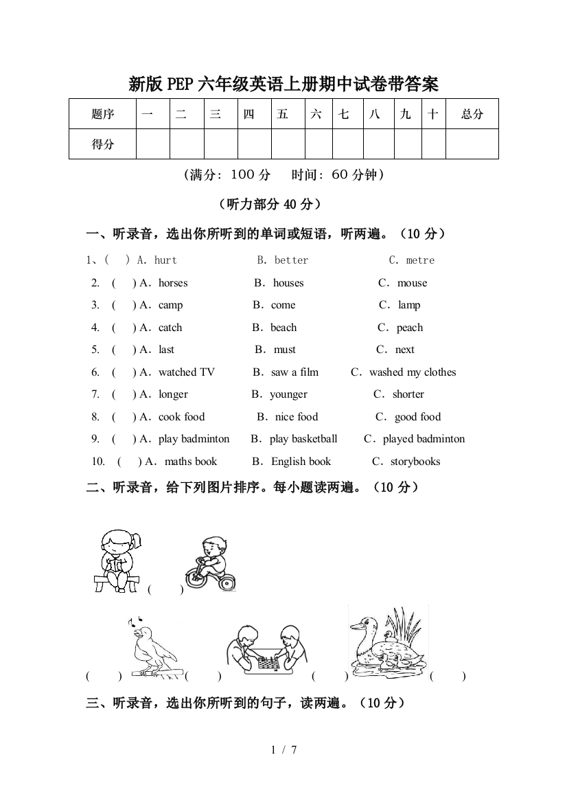 新版PEP六年级英语上册期中试卷带答案