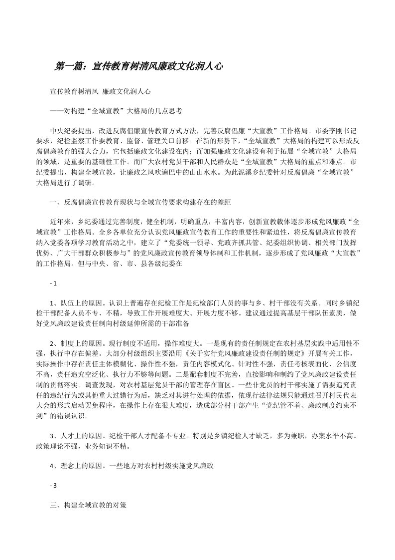 宣传教育树清风廉政文化润人心[修改版]