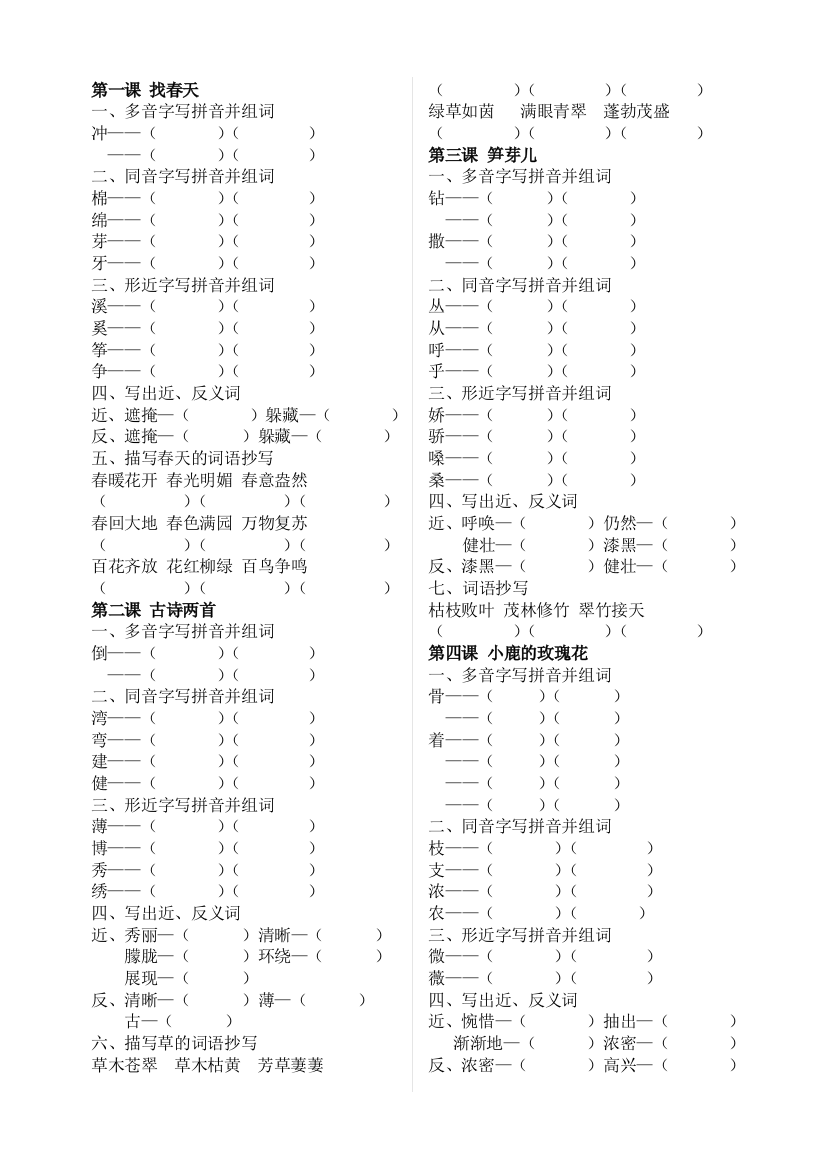 小学二年级语文复习练习题一到三十二课