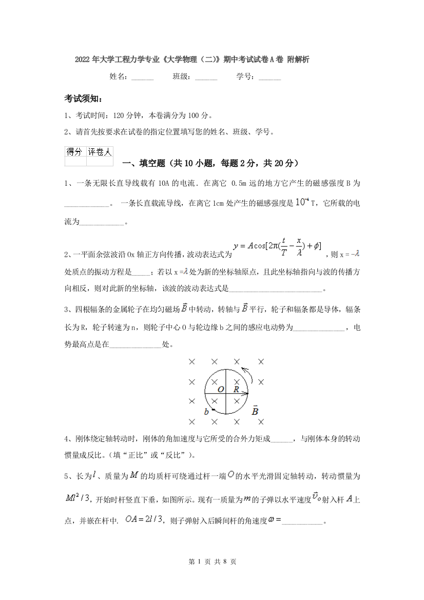 2022年大学工程力学专业大学物理二期中考试试卷A卷-附解析