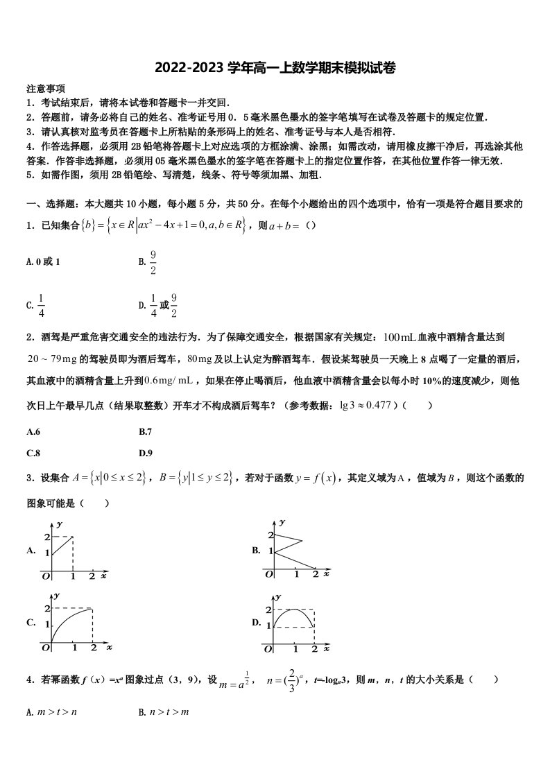 陕西省陕西师大附中2022-2023学年高一上数学期末检测模拟试题含解析