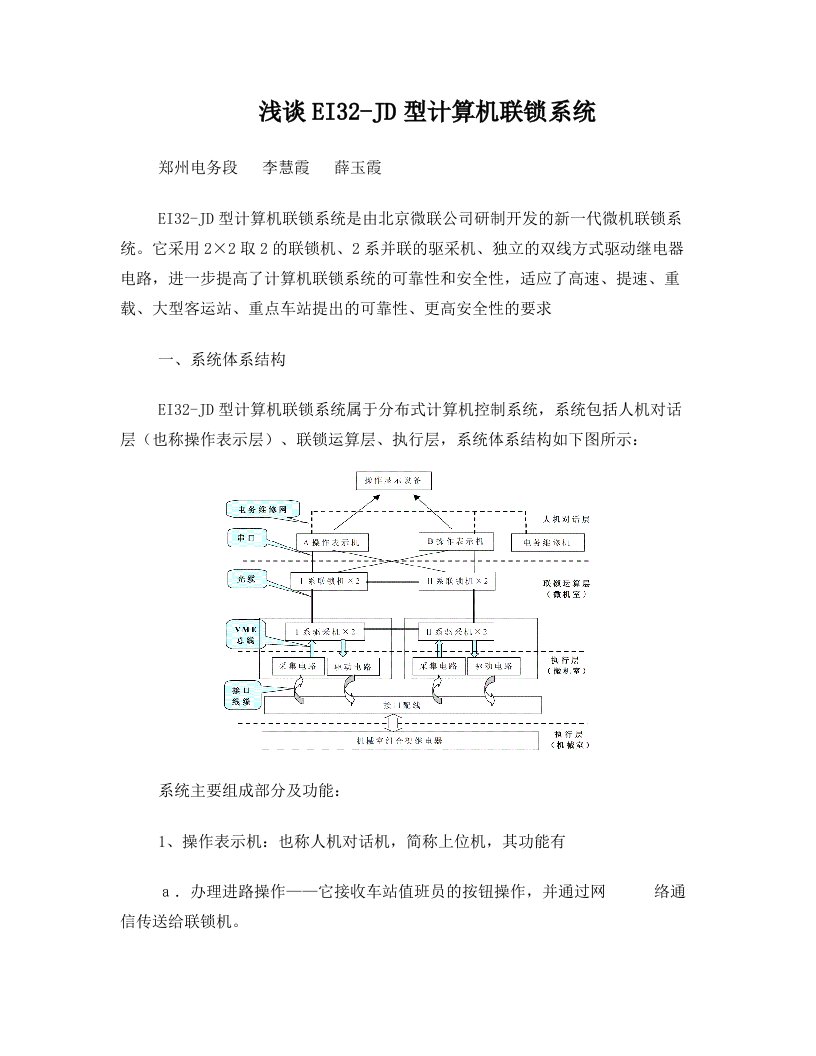 浅谈EI32-JD型计算机联锁系统