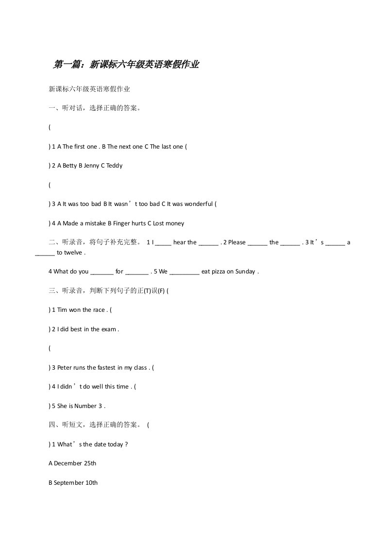 新课标六年级英语寒假作业[修改版]