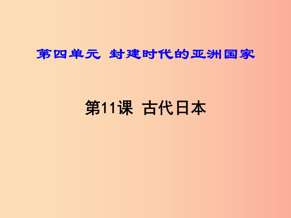 2019年秋九年级历史上册