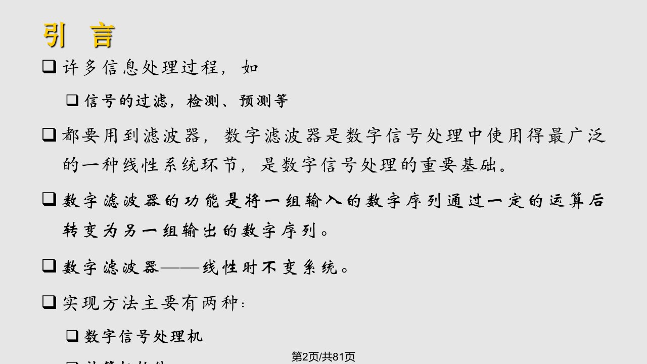 CH无限长单位脉冲响应滤波器IIR的设计方法