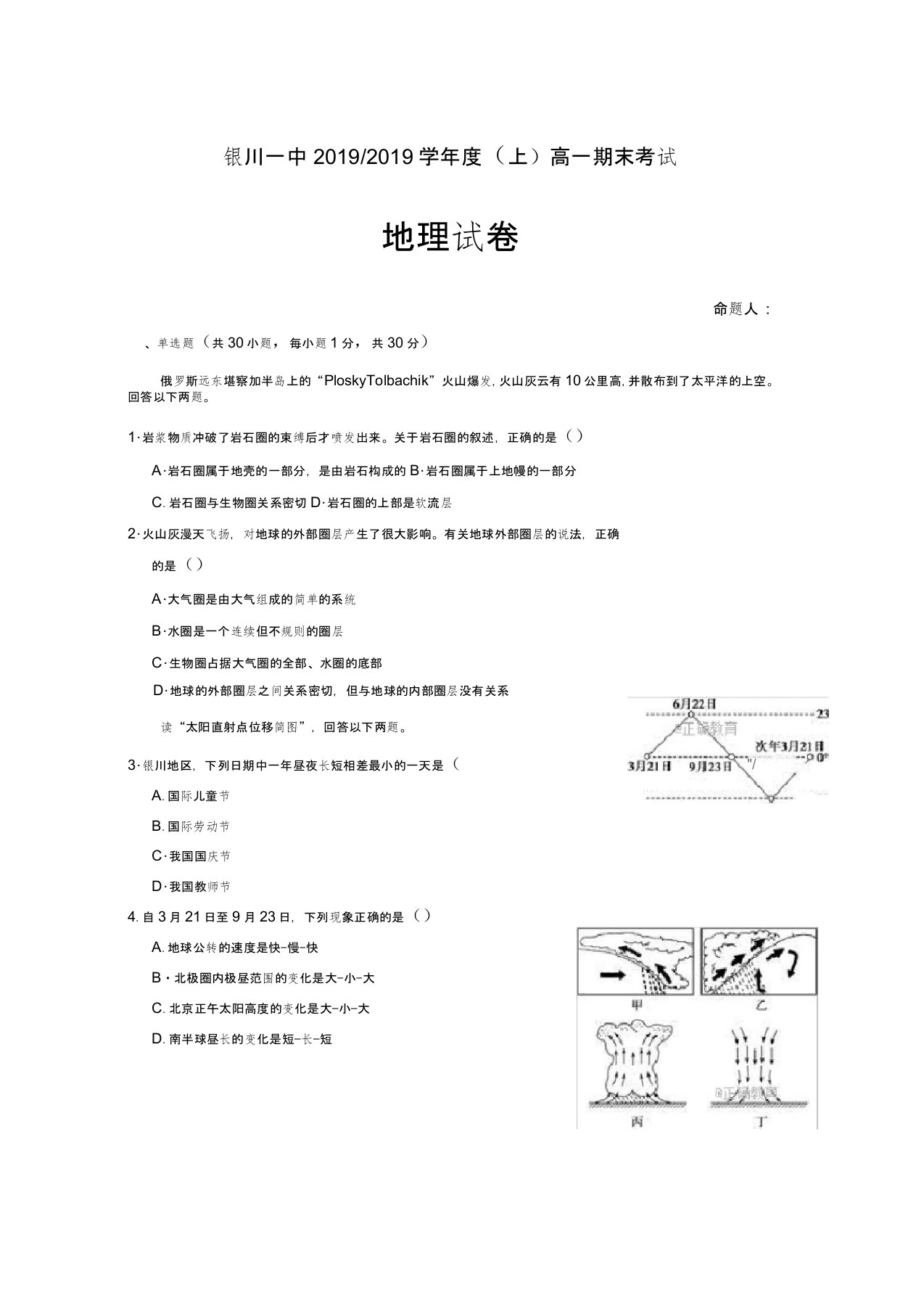 宁夏银川一中2019学年高一上学期期末考试地理试卷(1)