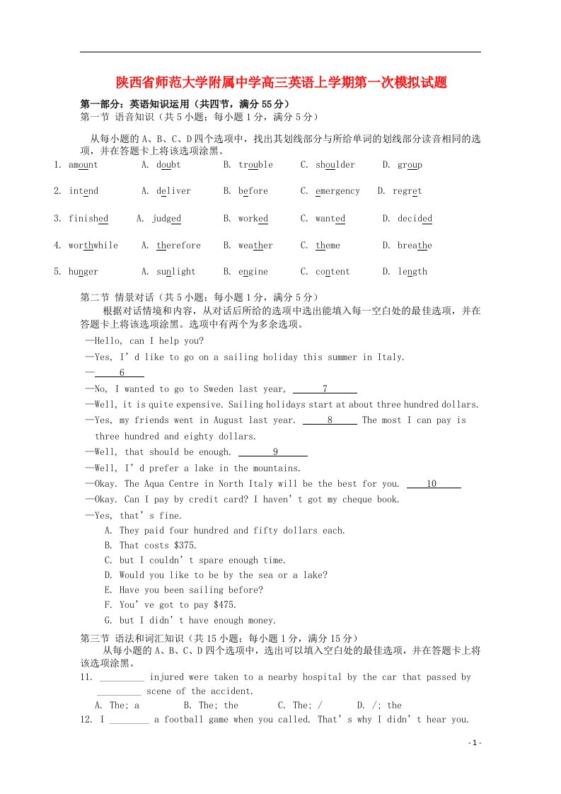 陕西省师范大学附属中学高三英语上学期第一次模拟试题