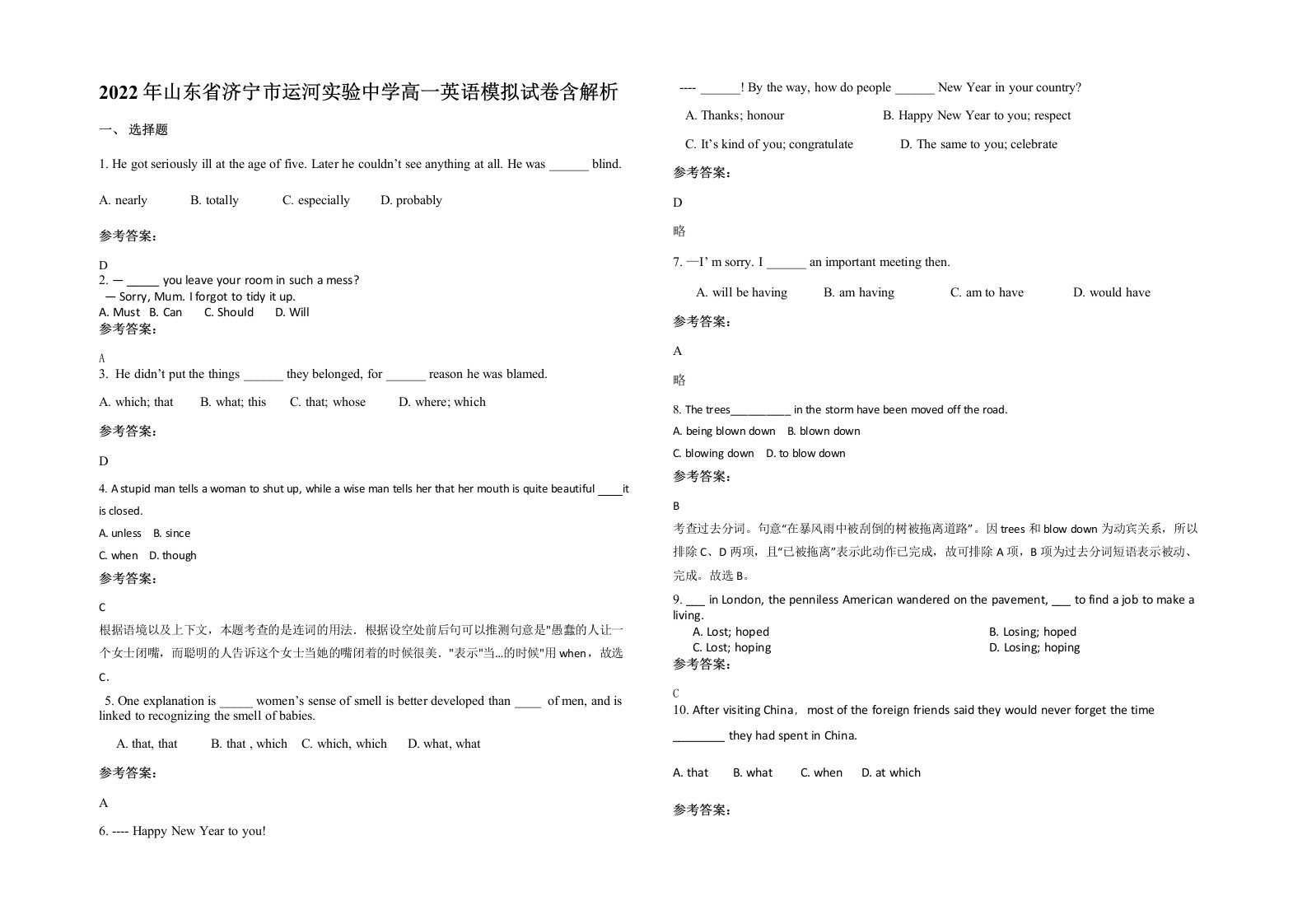 2022年山东省济宁市运河实验中学高一英语模拟试卷含解析