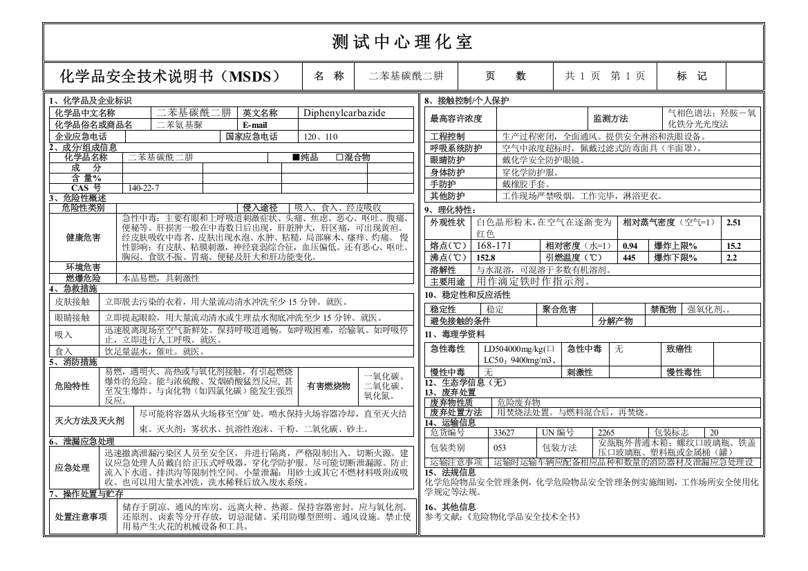 MKMSDS063二苯基碳酰二肼A0