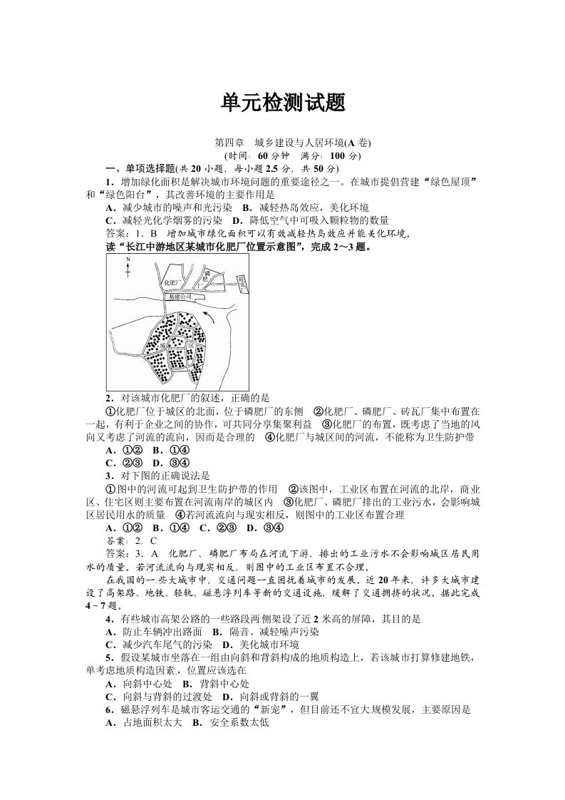 地理人教版选修4：第4章　城乡建设与人居环境(附答案)