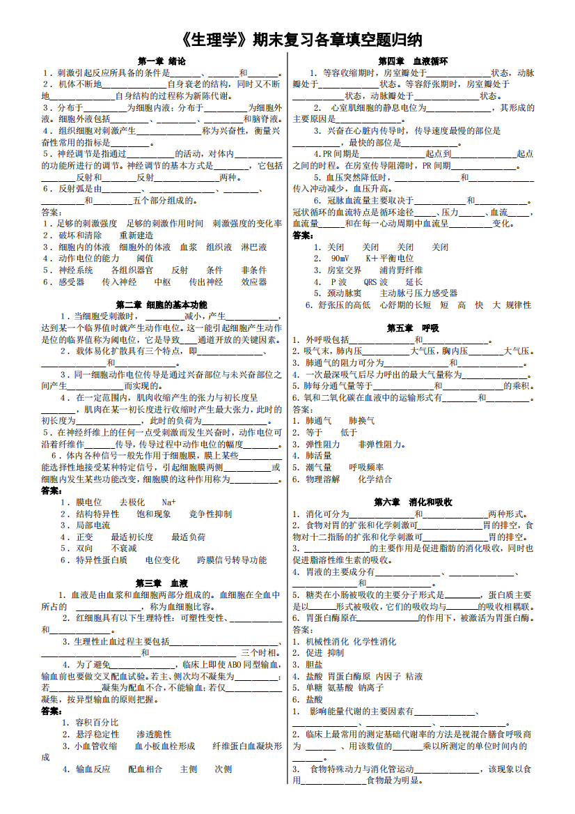 生理学重点知识归纳