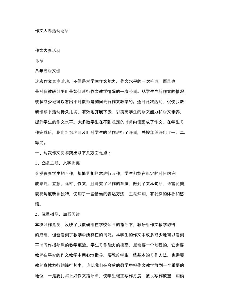 作文大赛活动总结