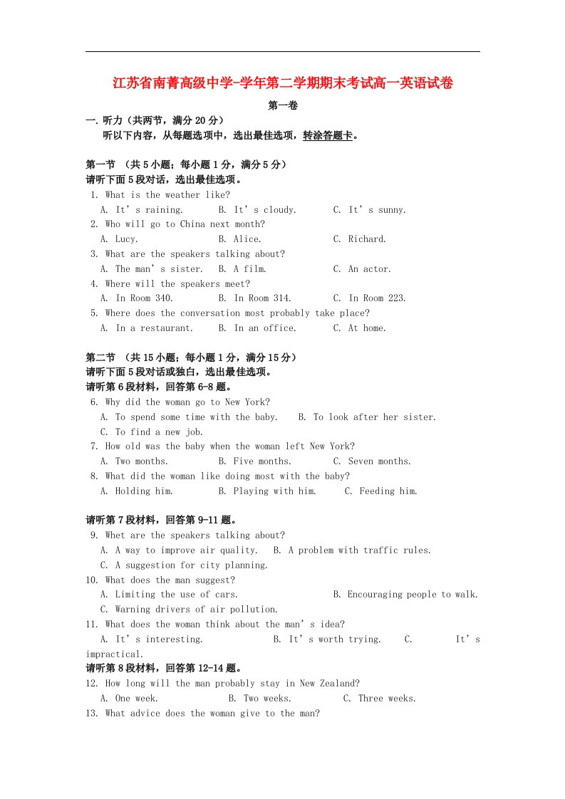 江苏省南菁高级中学高一英语下学期期末考试试题牛津译林版